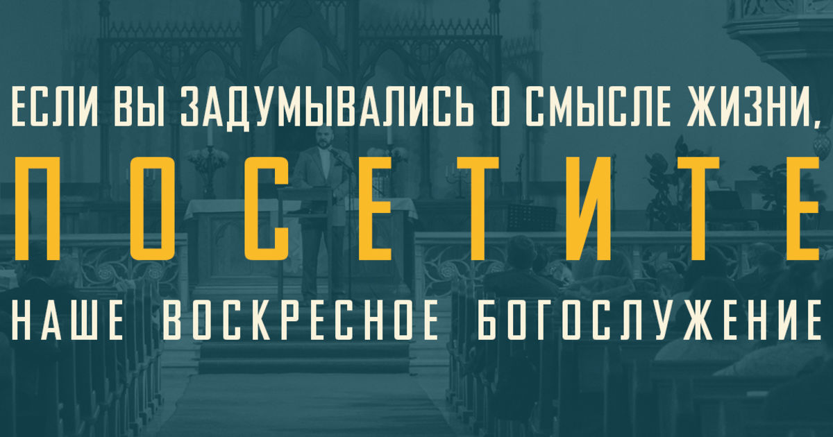Посетить