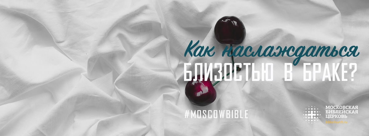Секс в браке