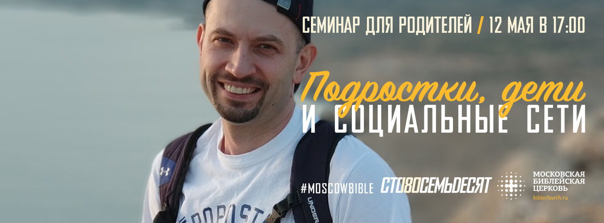 Семинар для родителей: «Подростки, дети и социальные сети»