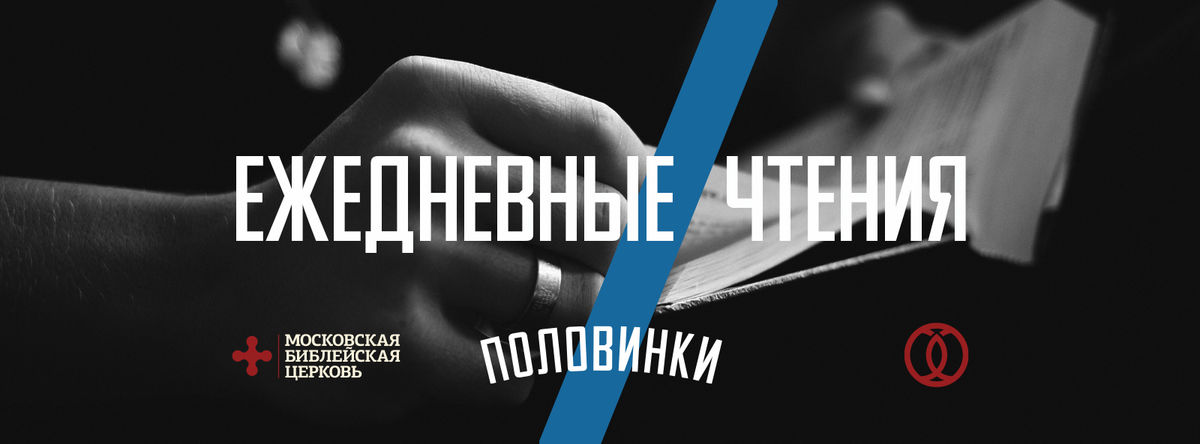 Чтения о том, как найти свою половинку