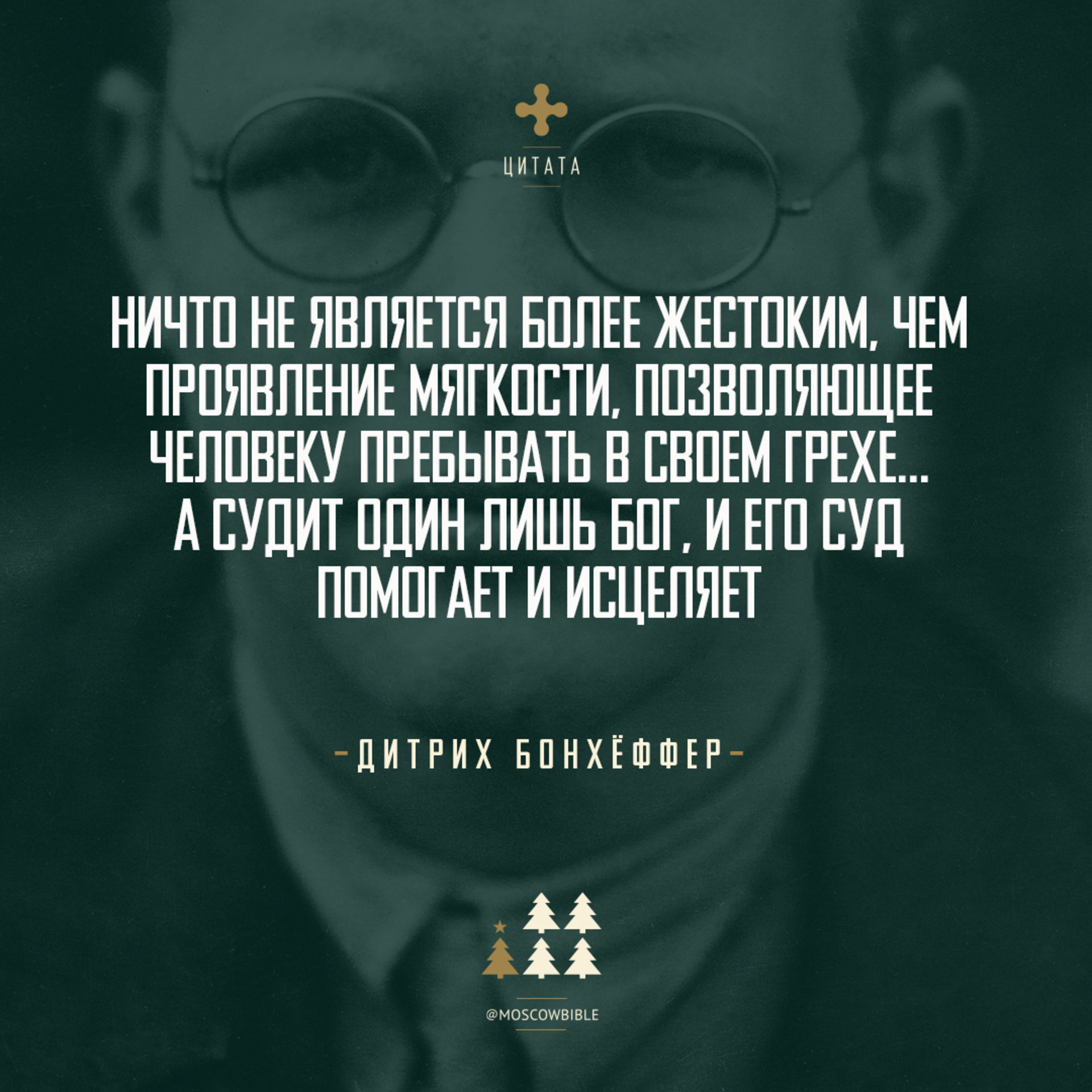 Стихотворение «А знаешь, просто Бог тебе судья», поэт Христосевич-Семенюк Татьяна