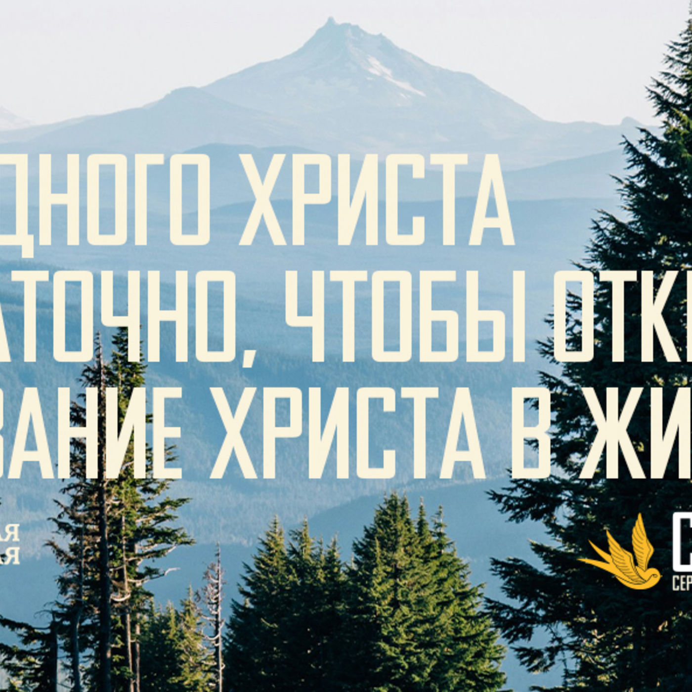 [ГАЛАТАМ 007] Одного Христа достаточно, чтобы открыть призвание Христа в жизни episode artwork