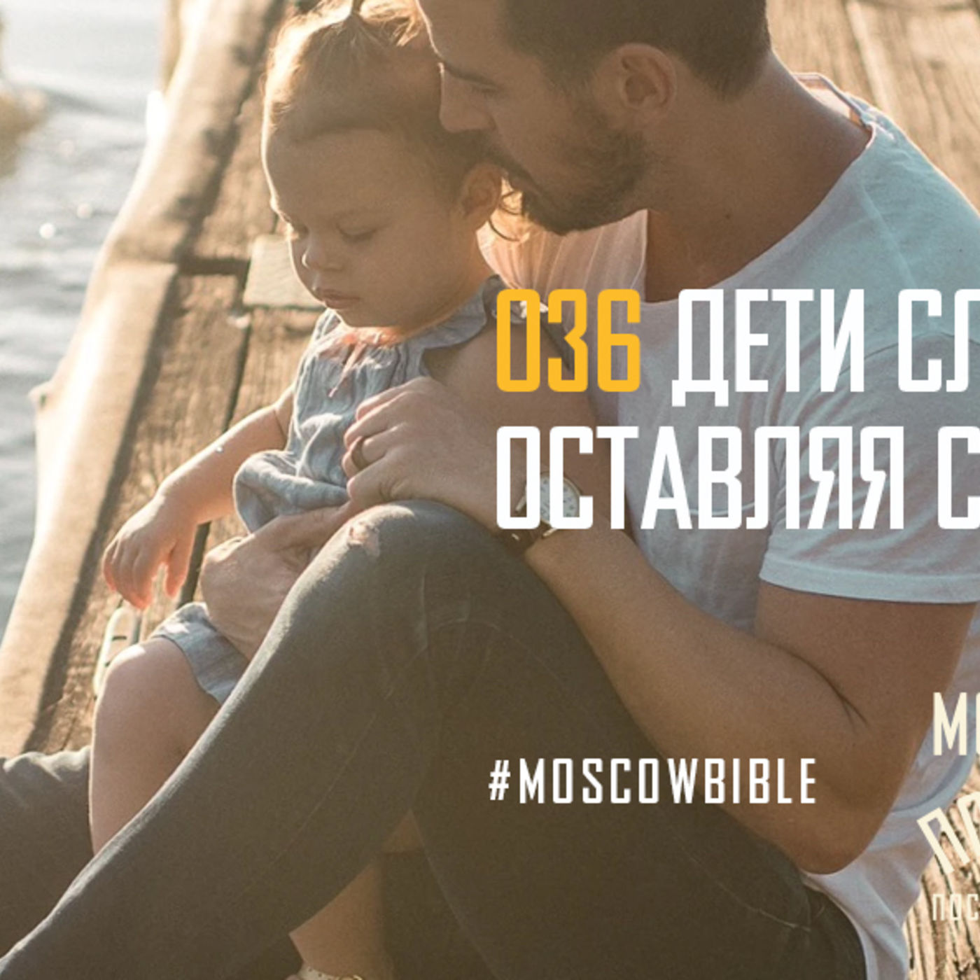 Дети прославляют Христа, оставляя своё я episode artwork