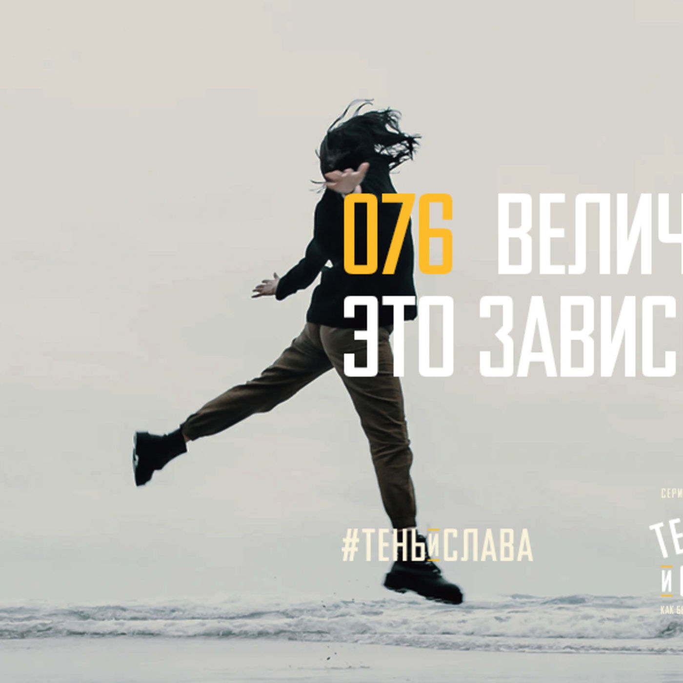 Величие души – это зависимость от Бога episode artwork