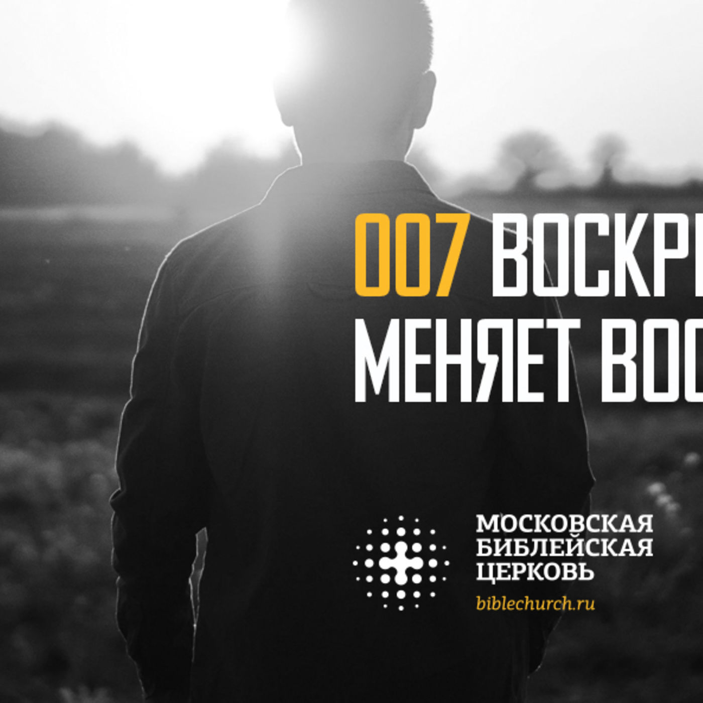 Воскресенье Христа меняет моё восприятие смерти episode artwork