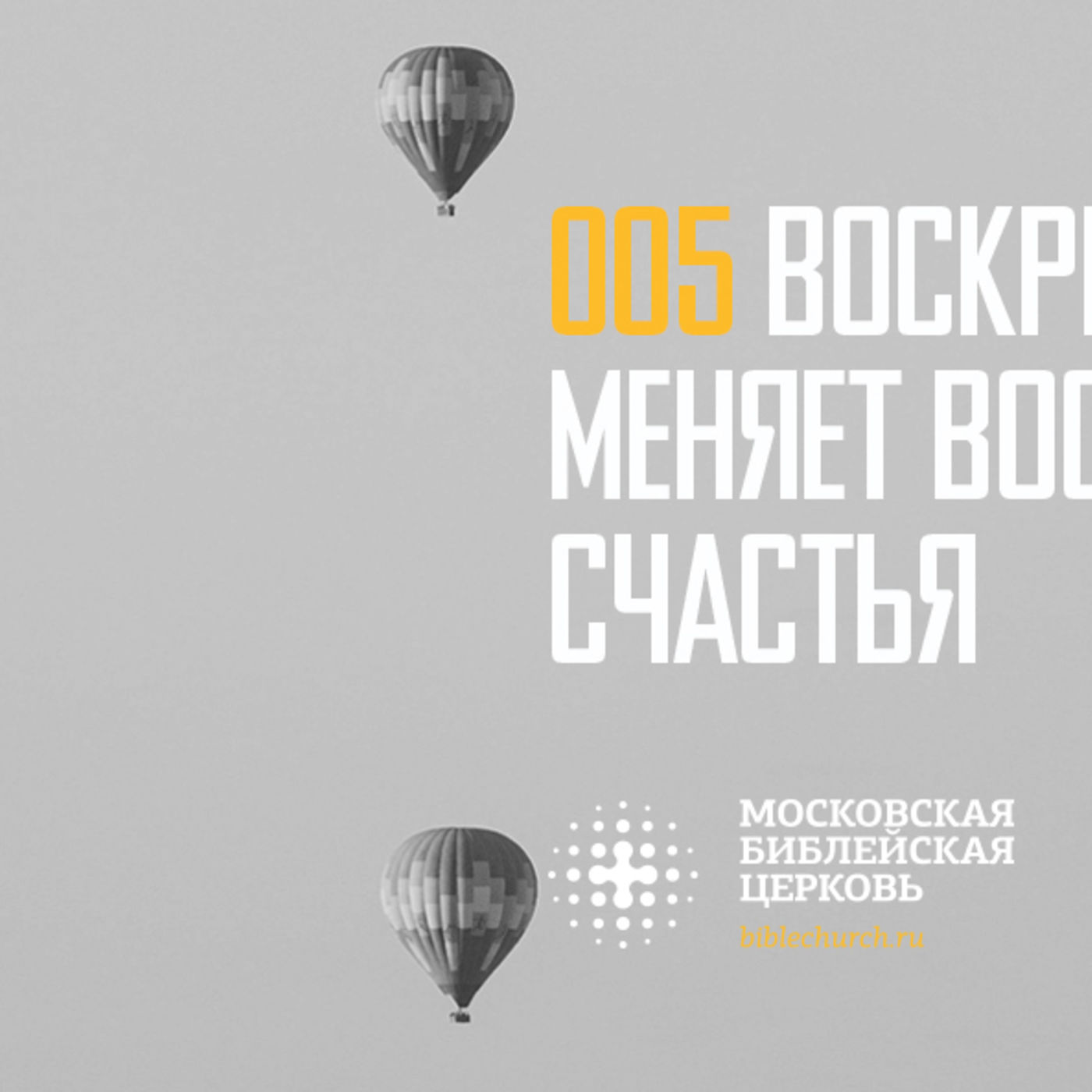 Воскресенье Христа меняет моё восприятие счастья episode artwork