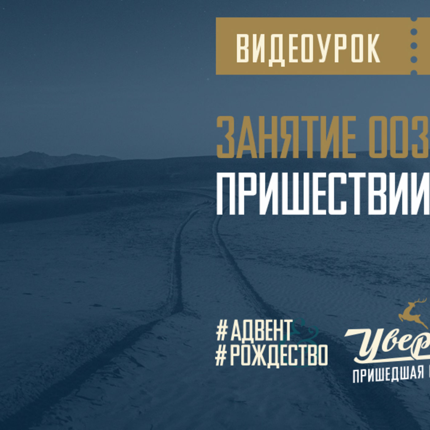 Бог о своём пришествии предупреждает episode artwork