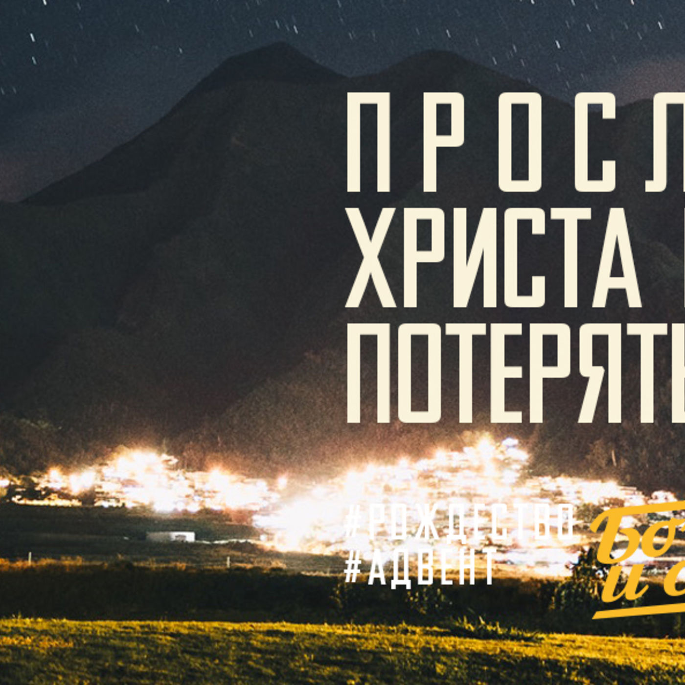 Поклонение Христу помогает не терять ориентиров в жизни episode artwork