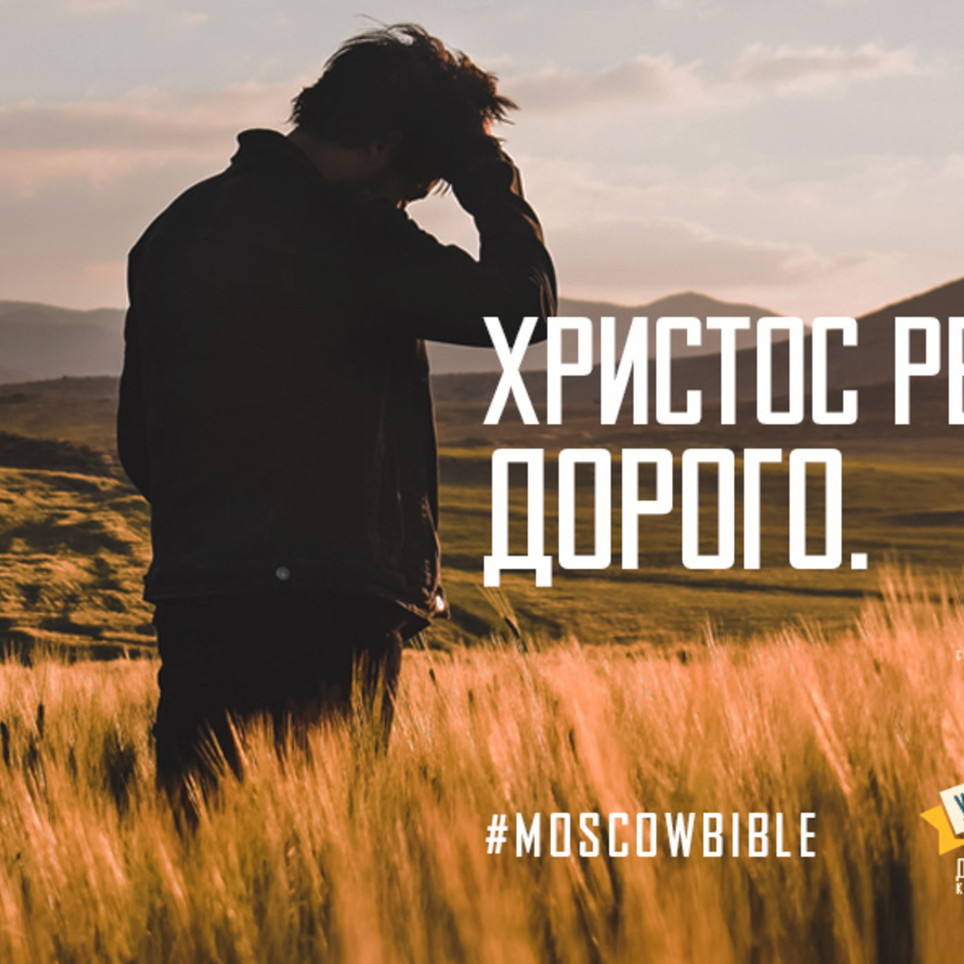 Христос решает проблемы. Дорого. episode artwork