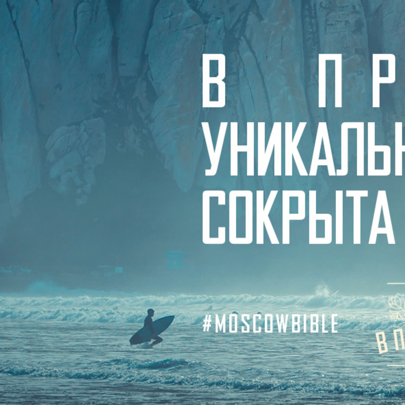 В принятии исключительности Христа сокрыта свобода моя episode artwork