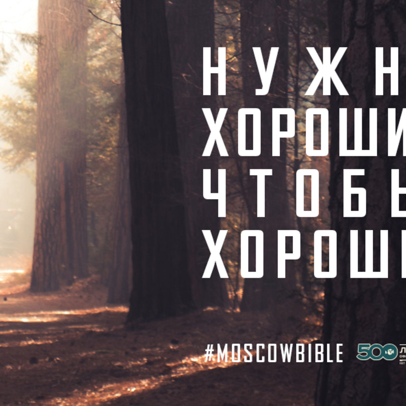 Нужно быть хорошим другом, чтобы найти хороших друзей episode artwork