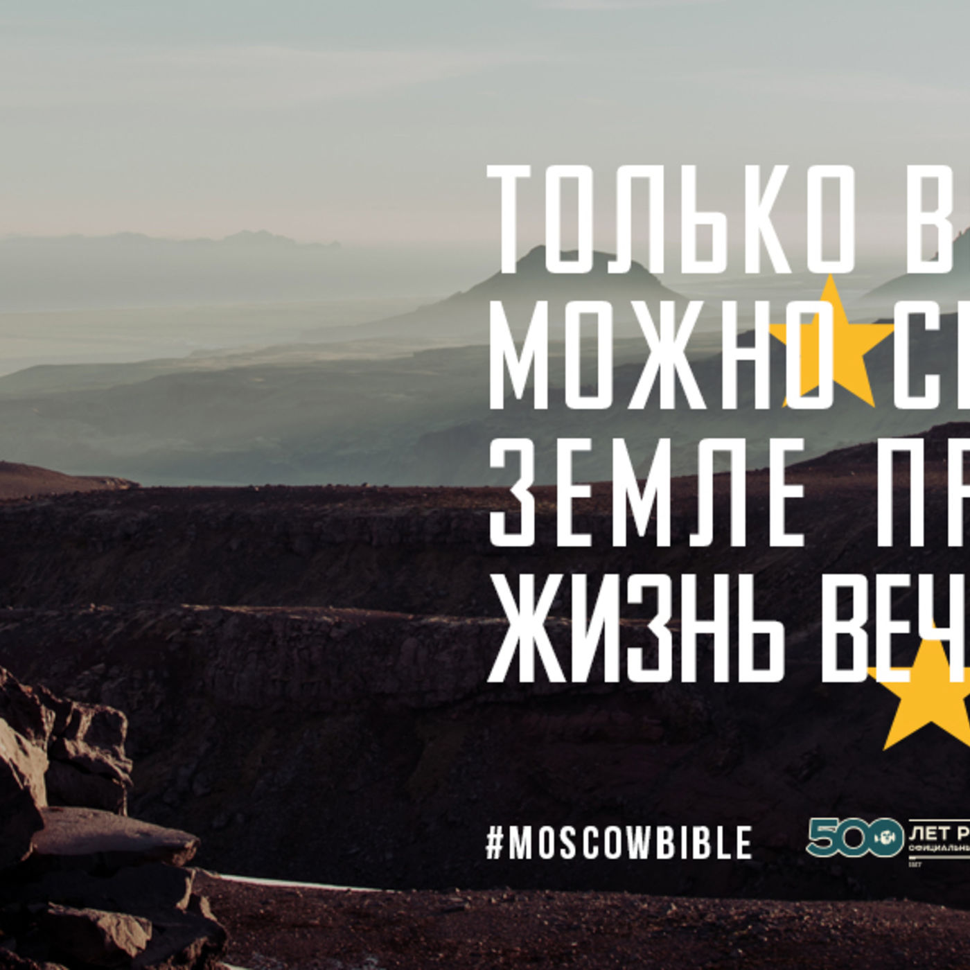 Только верой в Христа можно жизнь на земле преобразить и жизнь вечную приобрести episode artwork