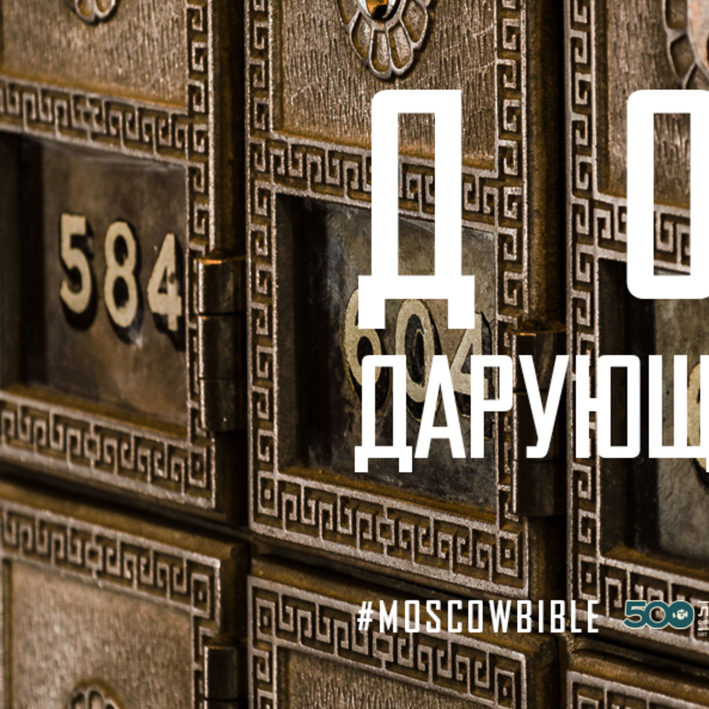 Долг, дарующий свободу episode artwork