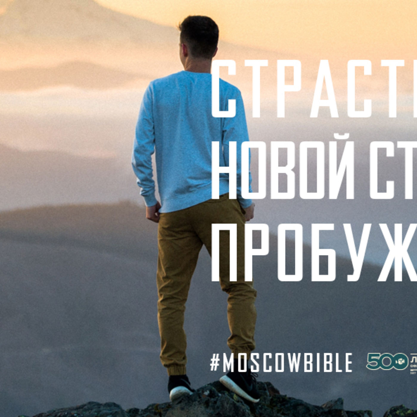 Страсти Христа к новой страсти жизни пробуждают меня episode artwork