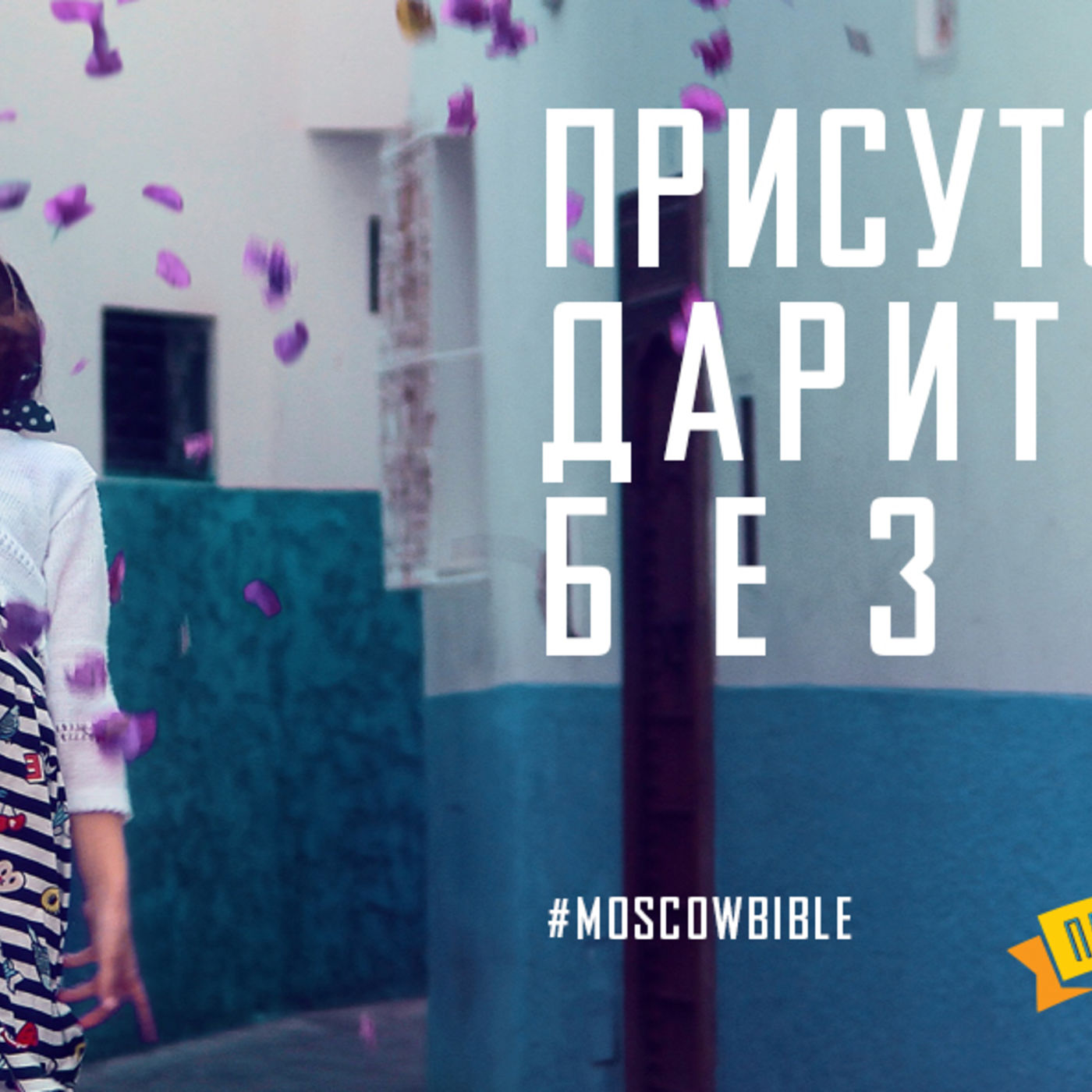 Присутствие Царя радостью наполняет меня episode artwork
