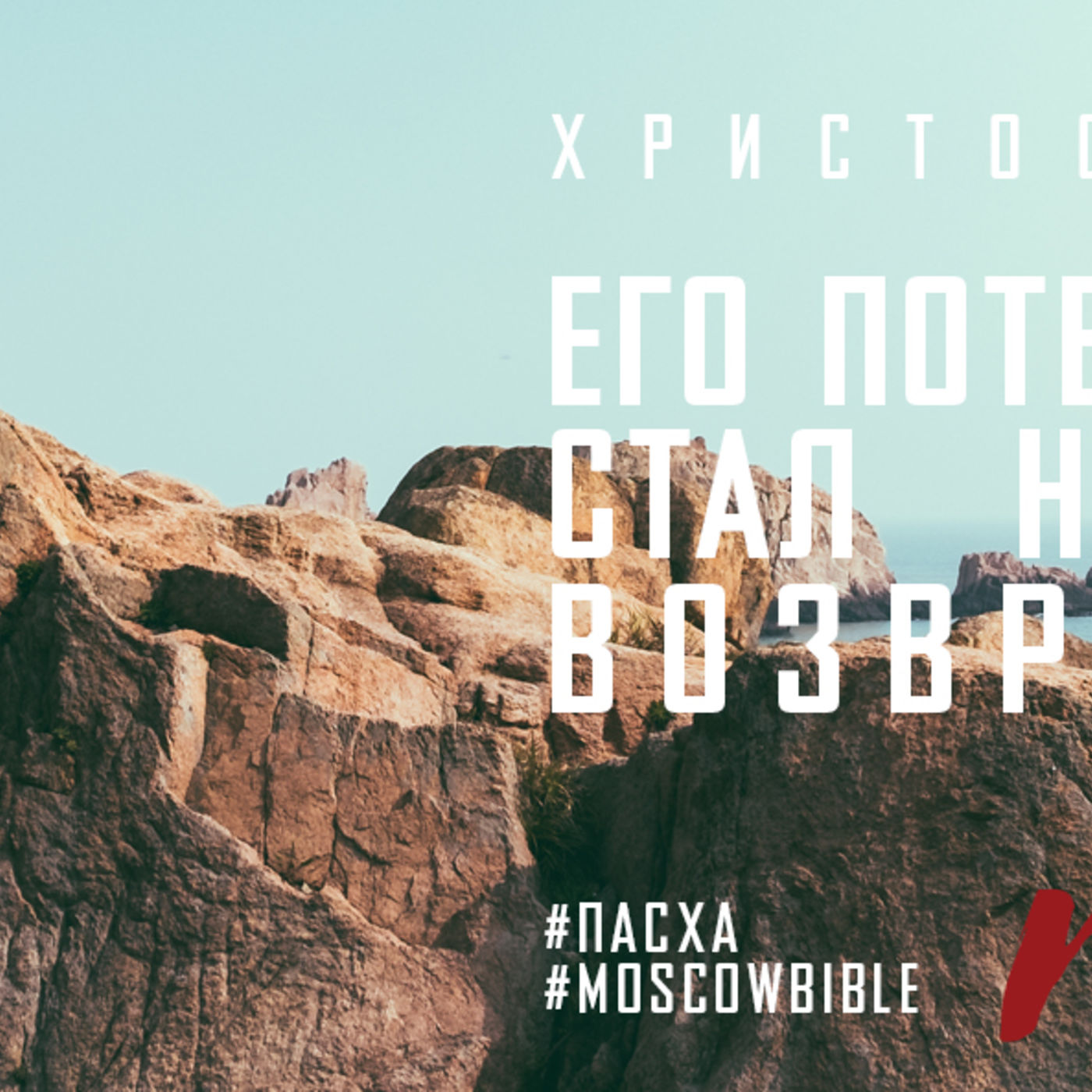 Его потерянный рай стал нашим раем возвращённым episode artwork