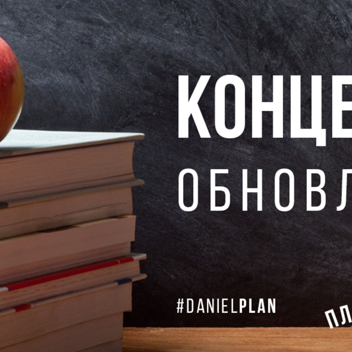 Концентрация: обновляя разум episode artwork