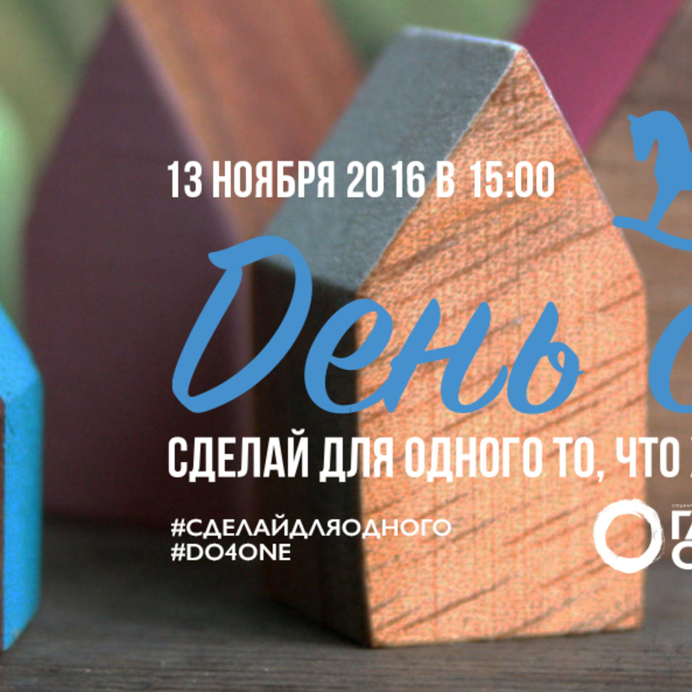 День сирот episode artwork