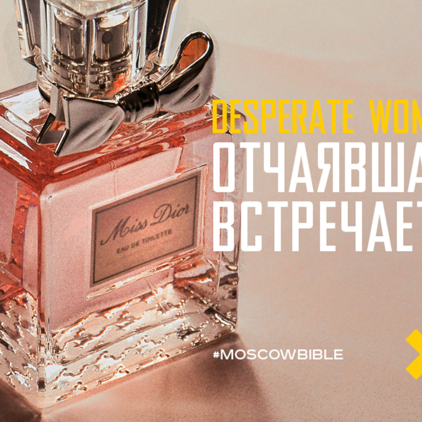 Видишь эту женщину? episode artwork