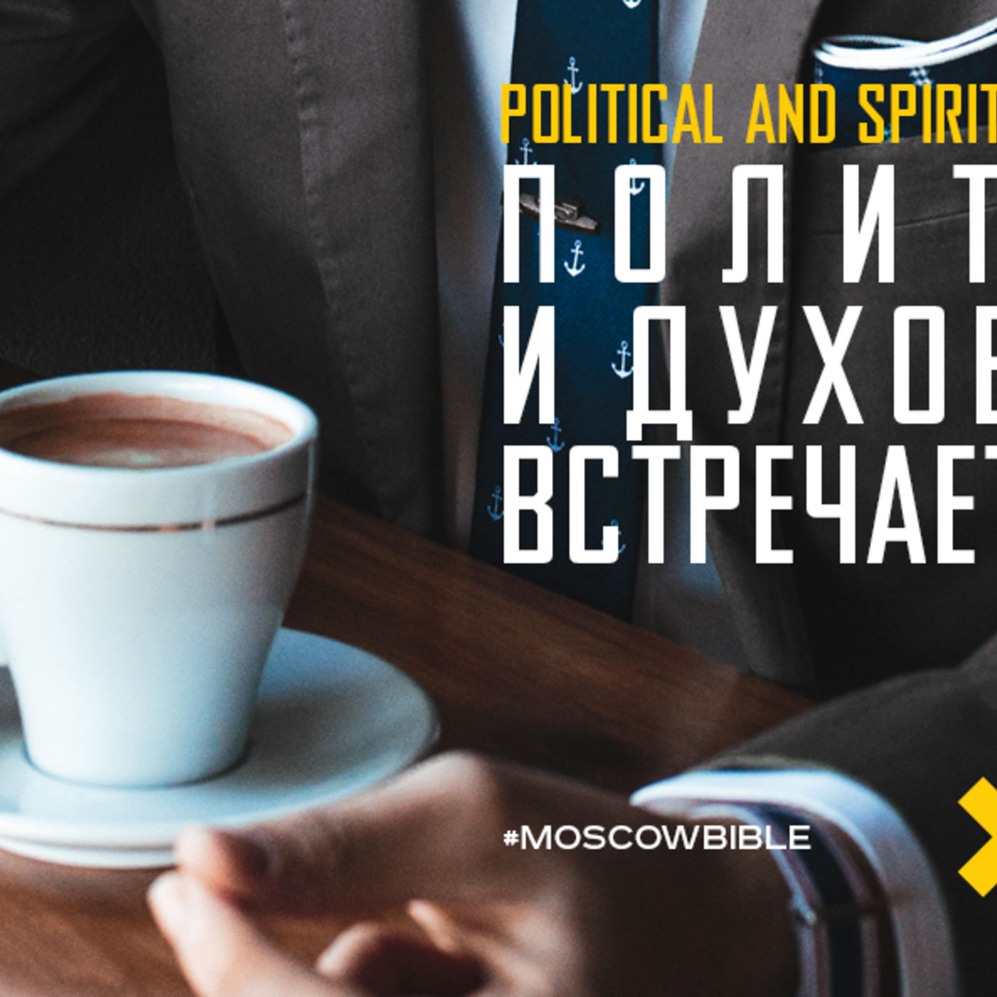 Урок для учителя episode artwork