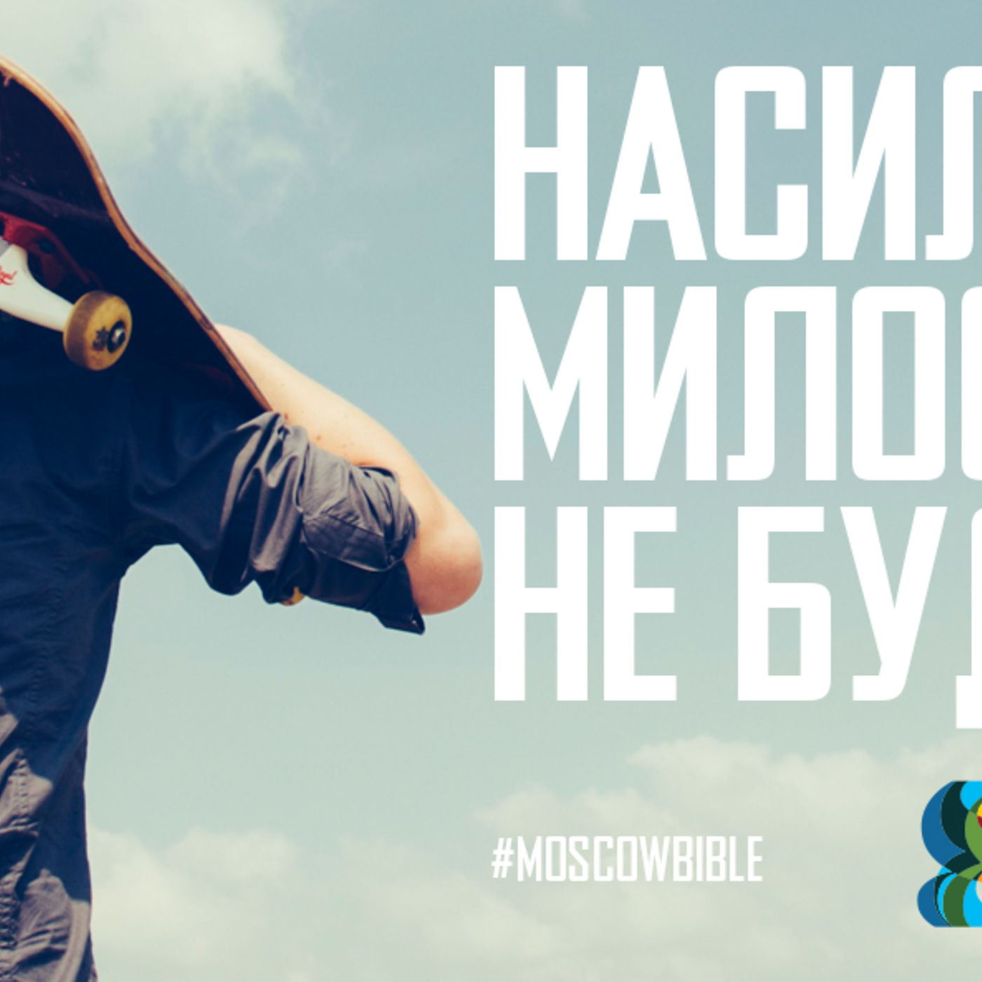 Насильно милостив не будешь episode artwork