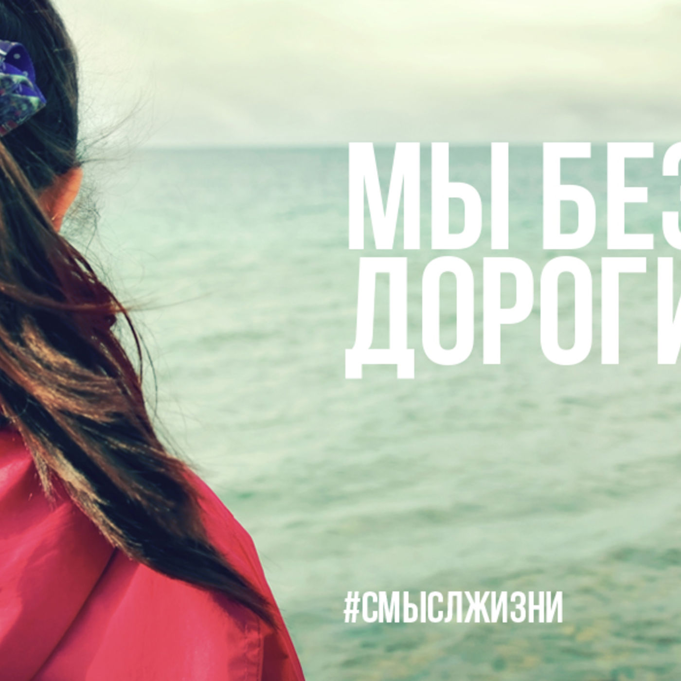 Мы безмерно дороги Богу episode artwork