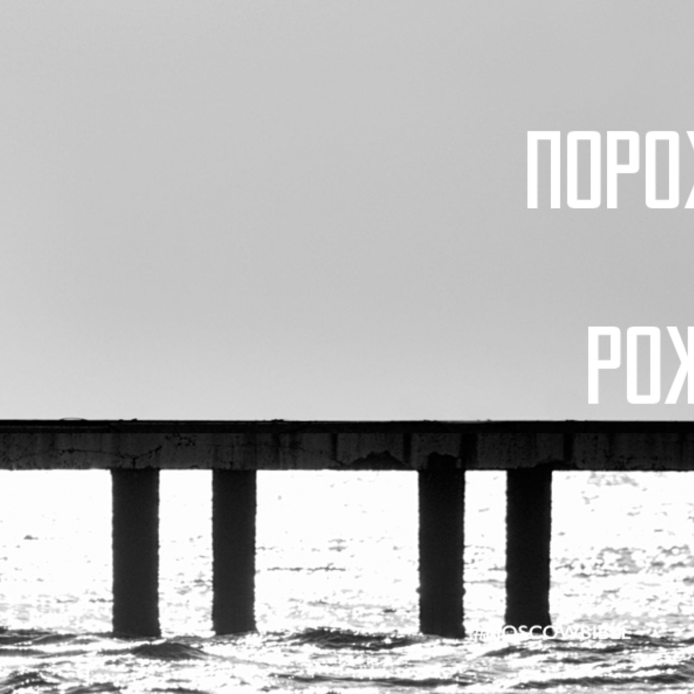 Не в любви рождается верность, но верность порождает любовь episode artwork