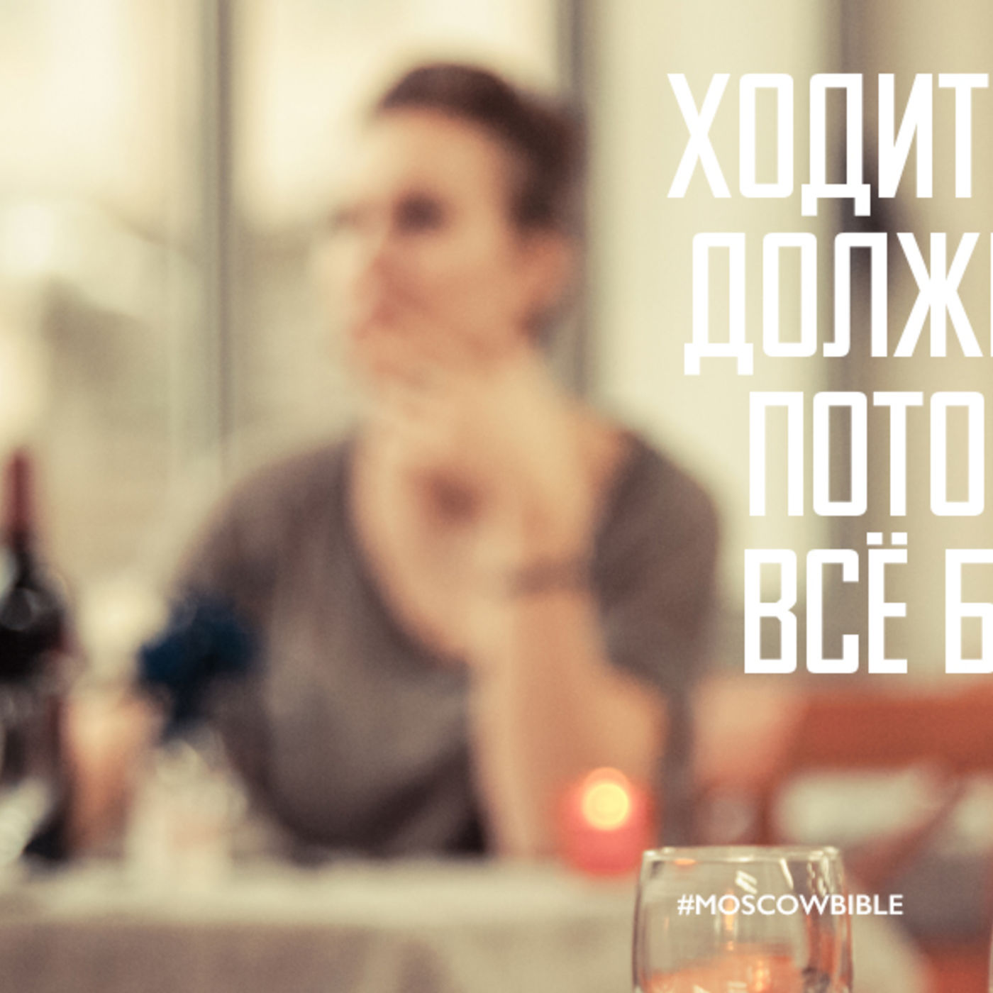 Ходить на свидания должно быть легко, потому что в браке всё будет непросто episode artwork