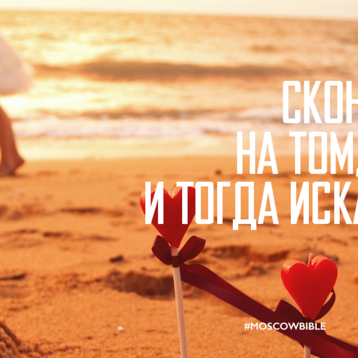 Сконцентрируйтесь на «быть» и тогда искать будет легче episode artwork
