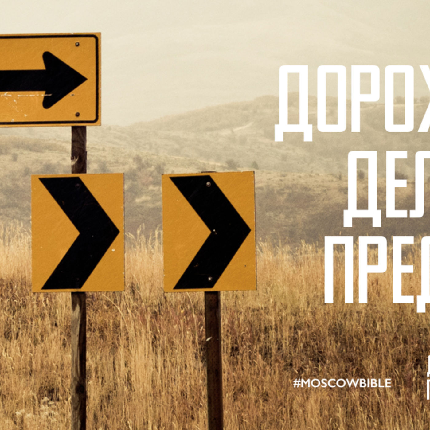 Дорожные знаки делают жизнь предсказуемой episode artwork