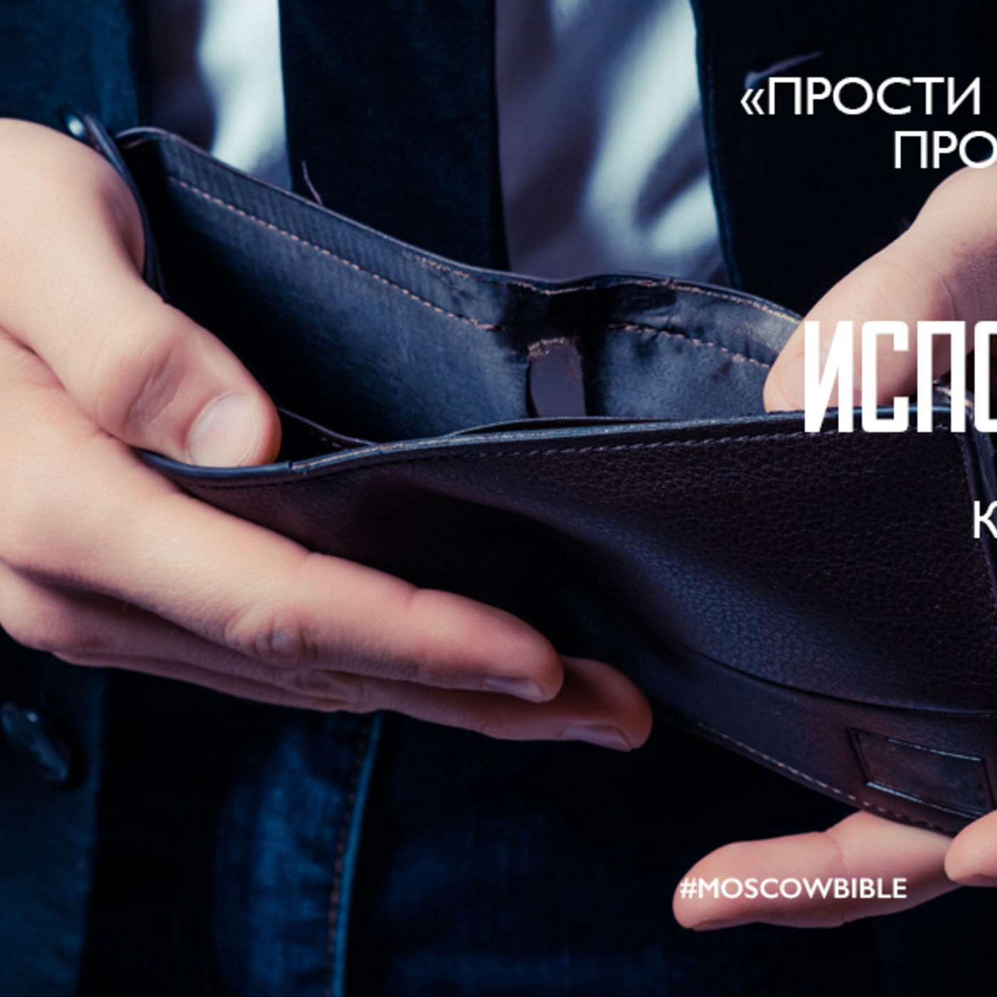 Молитва сердце исповедью очищает episode artwork
