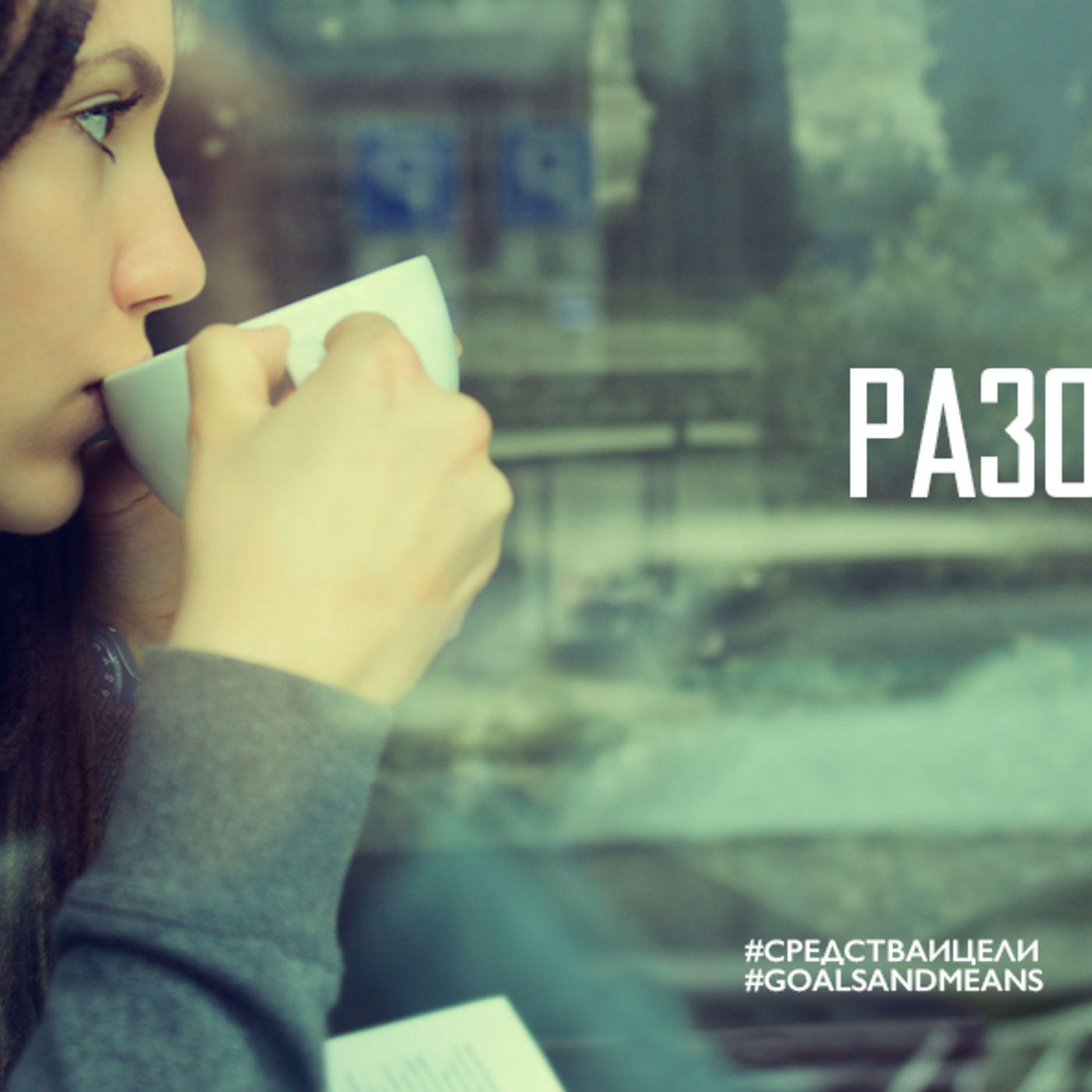 Сердце будет в знаниях разочаровываться, пока в Христе не успокоится episode artwork