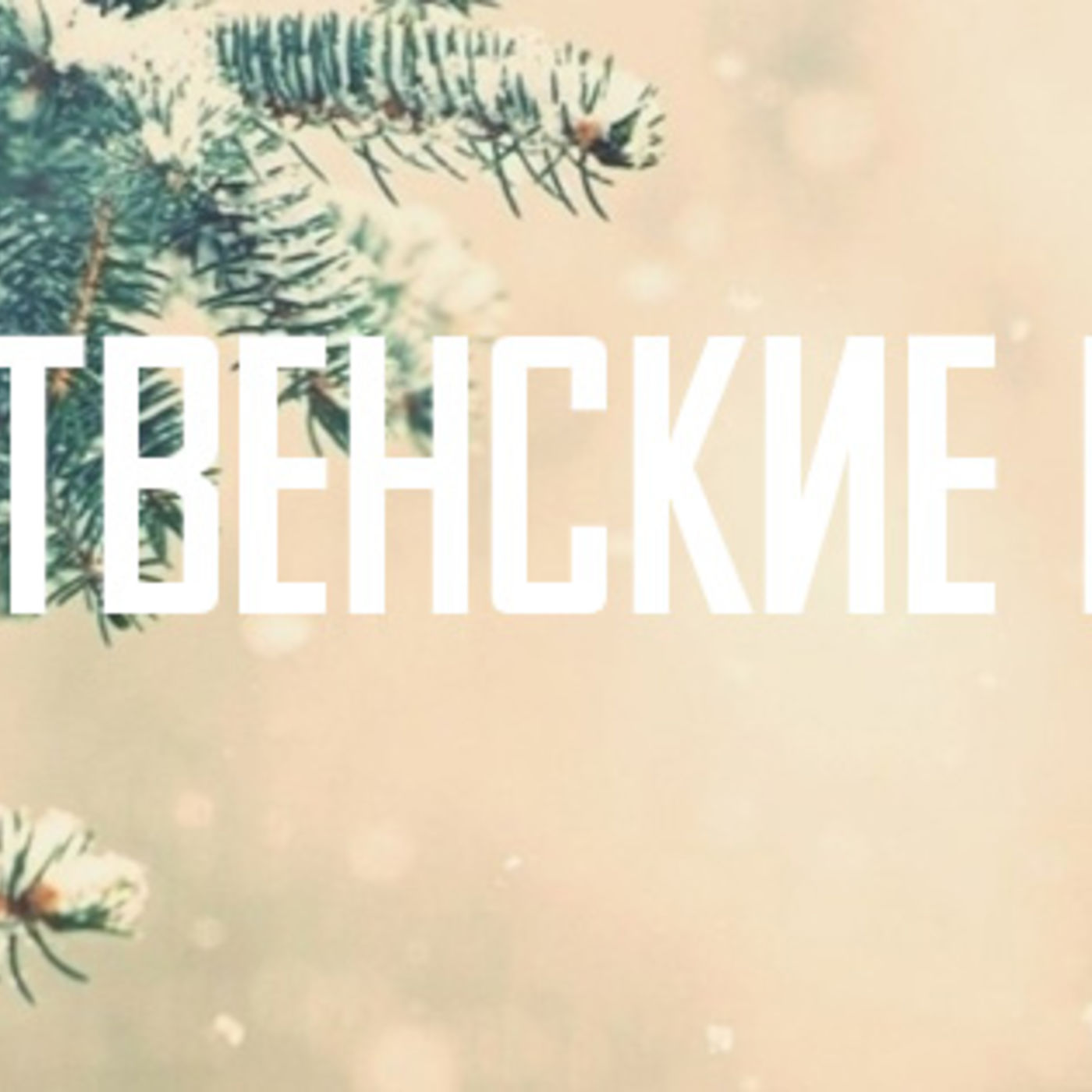 История одного возвращения episode artwork