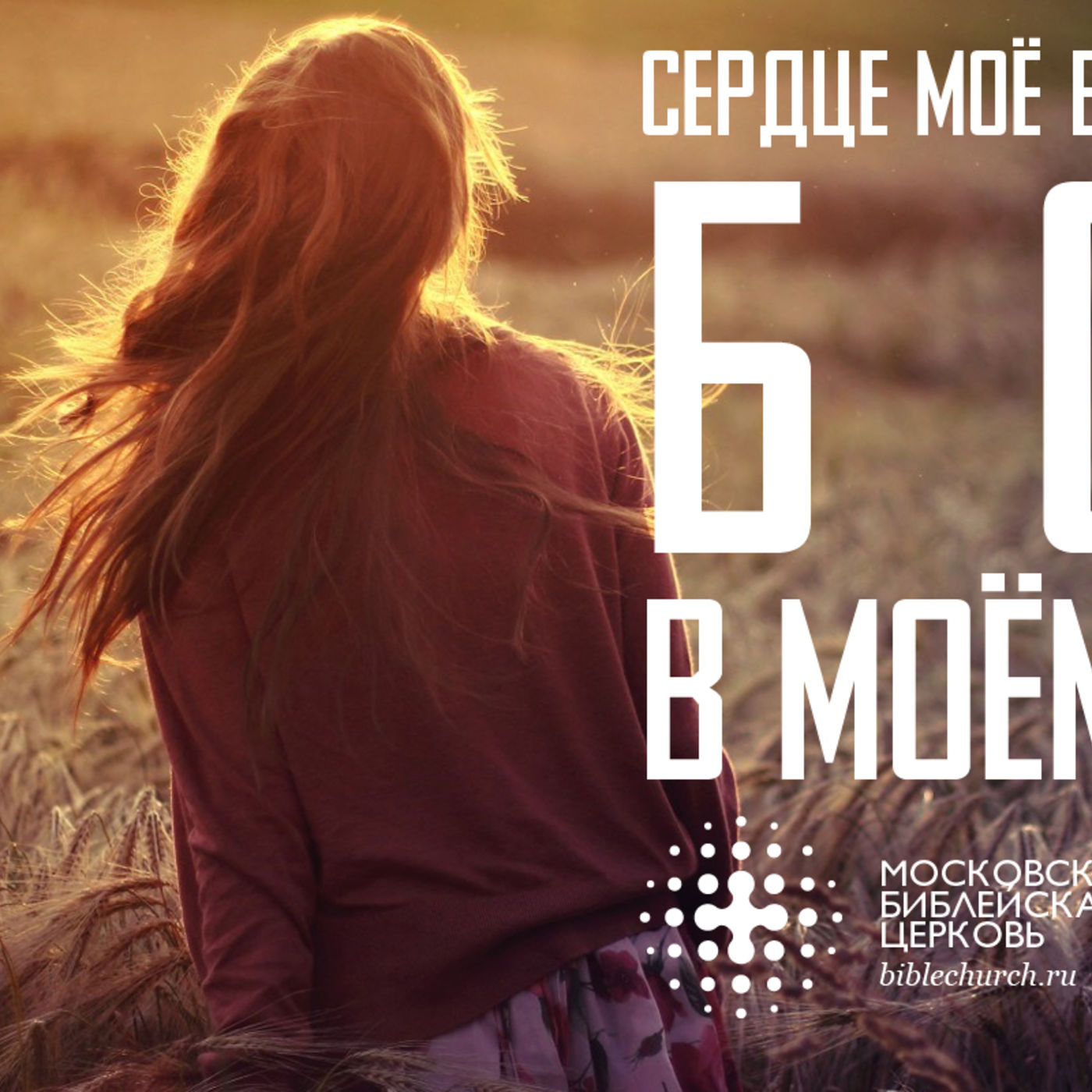 Мир в моем сердце, когда Бог в моем мире episode artwork