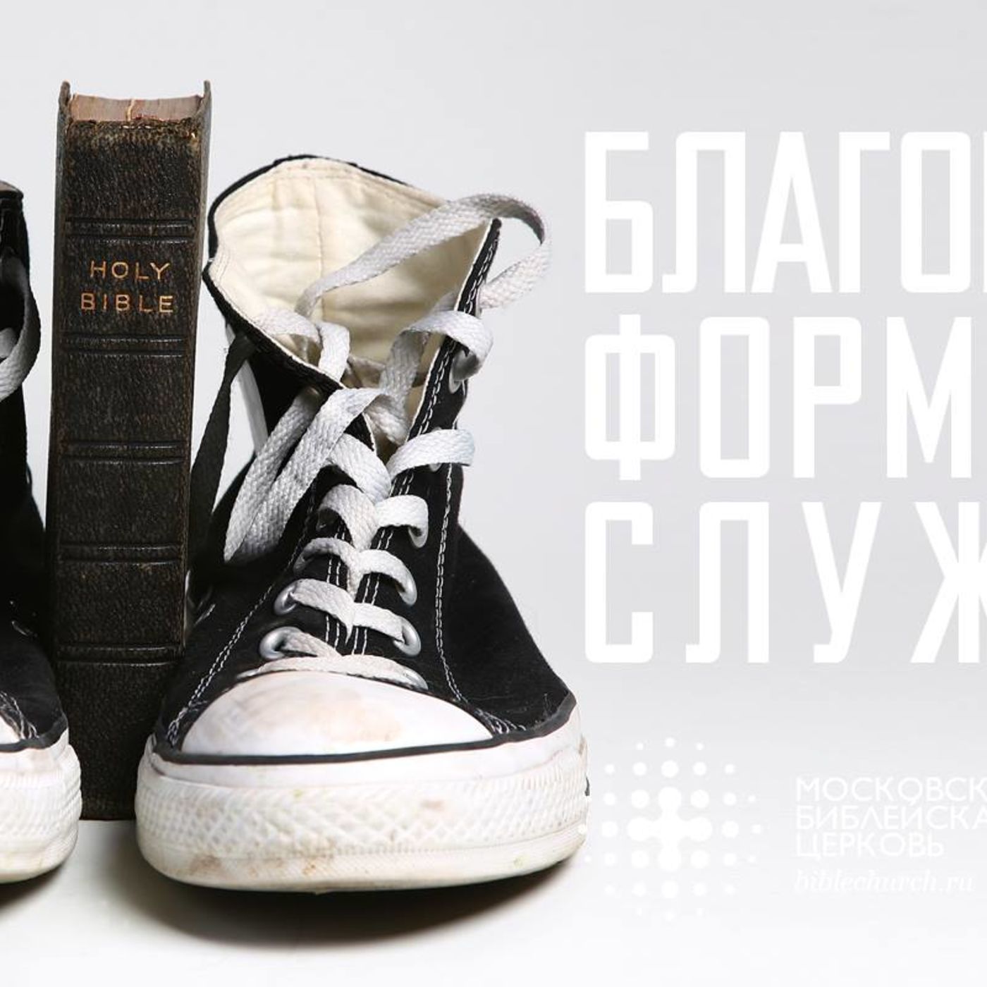 Благовестие формирует служение episode artwork