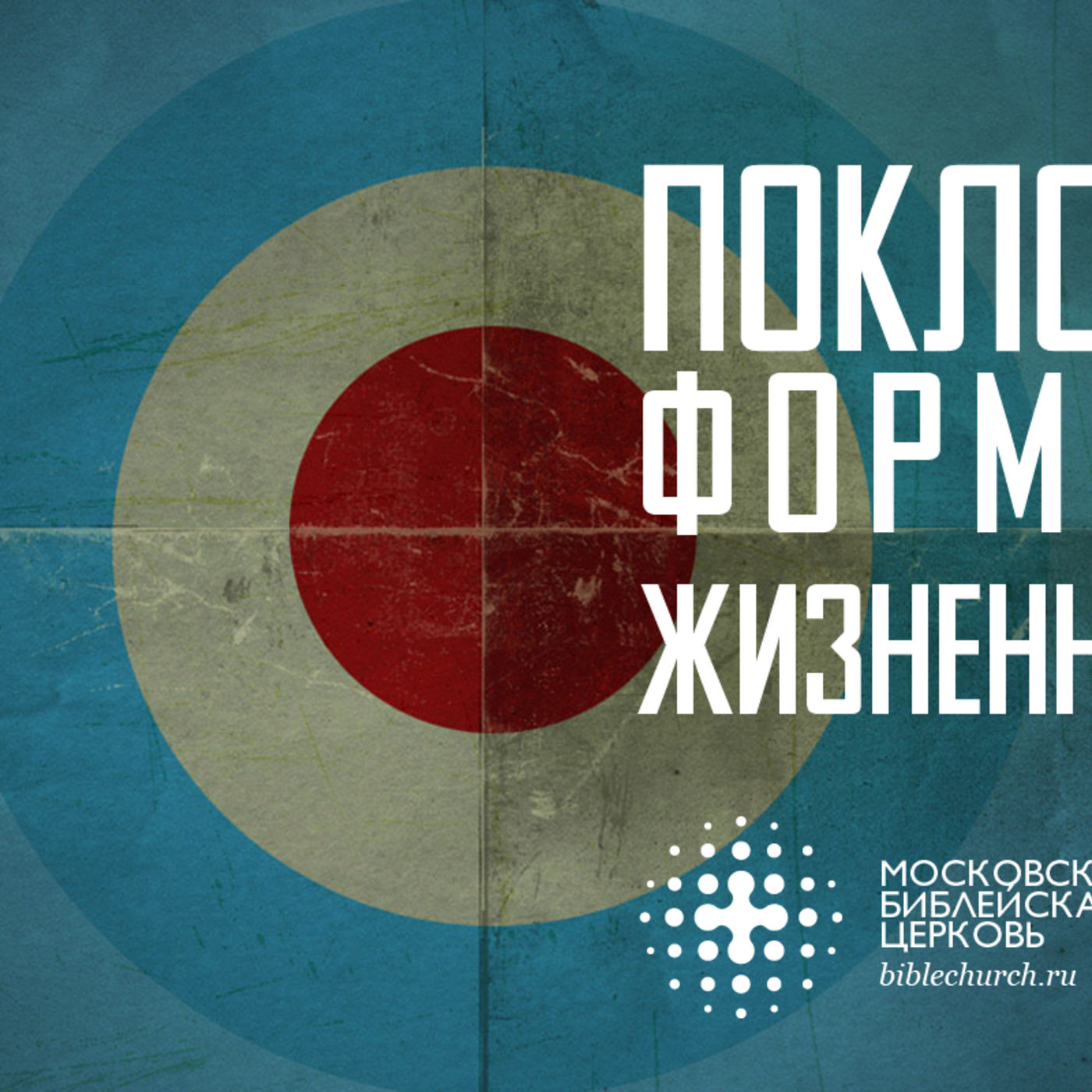 Поклонение формирует жизненные цели episode artwork