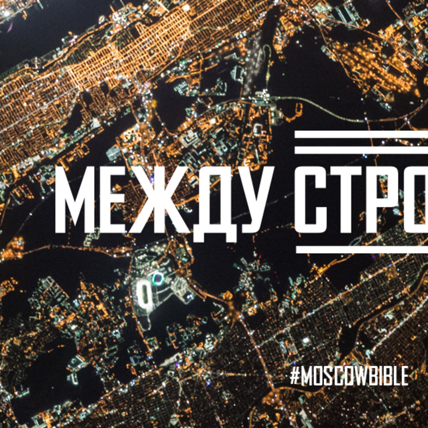 Божья воля открывается между строк истории episode artwork