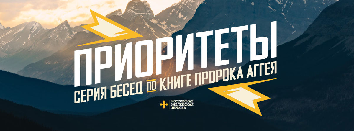 Приоритеты