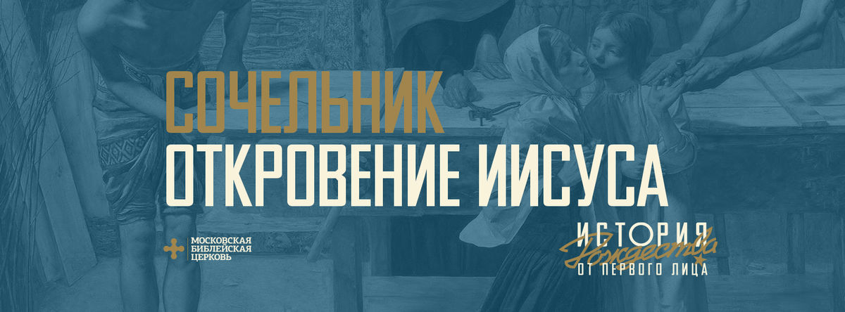 [ОТ ПЕРВОГО ЛИЦА] Рождение Христа открывает мне самого себя