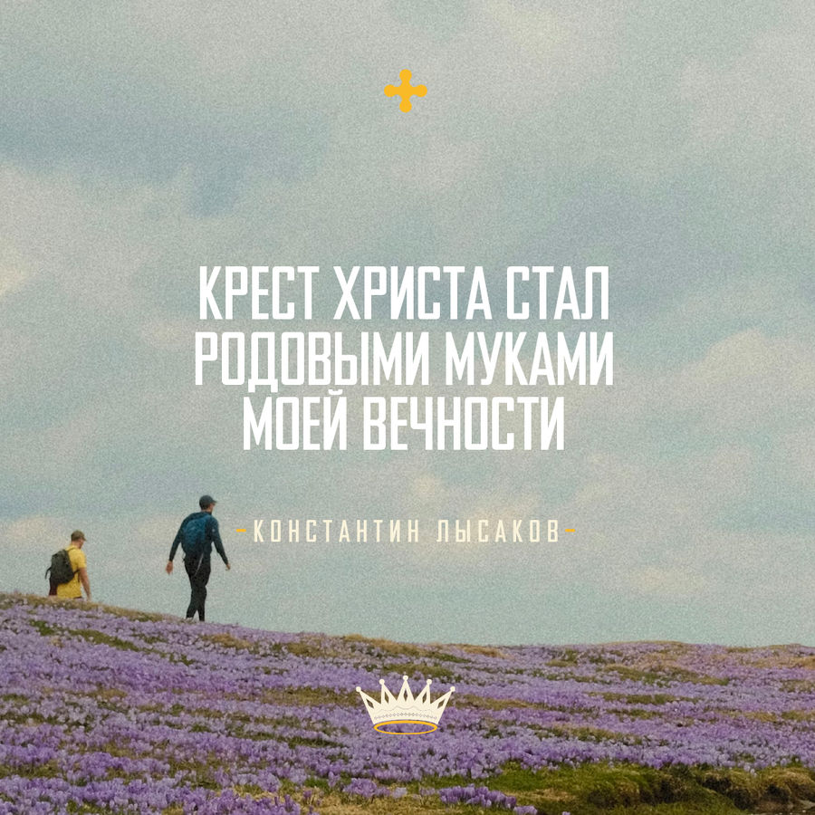 ДЕСЯТИСЕКУНДНАЯ ПРОПОВЕДЬ