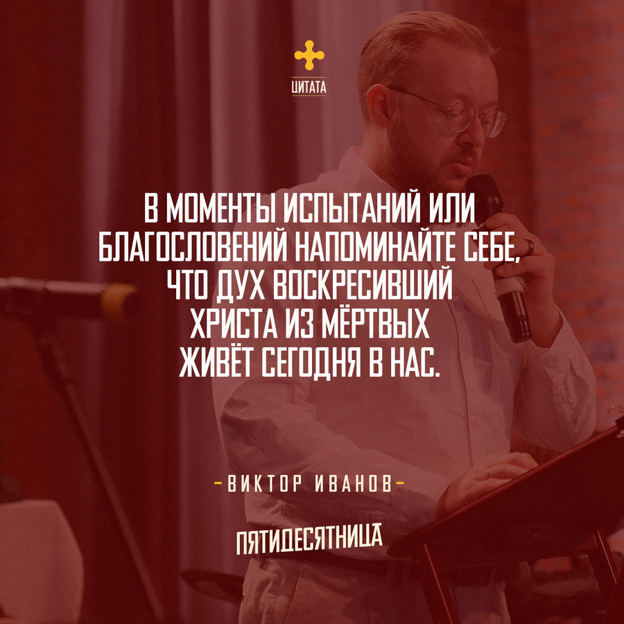 ПРИМЕНЕНИЕ ТЕМЫ СЕГОДНЯШНЕЙ ПРОПОВЕДИ