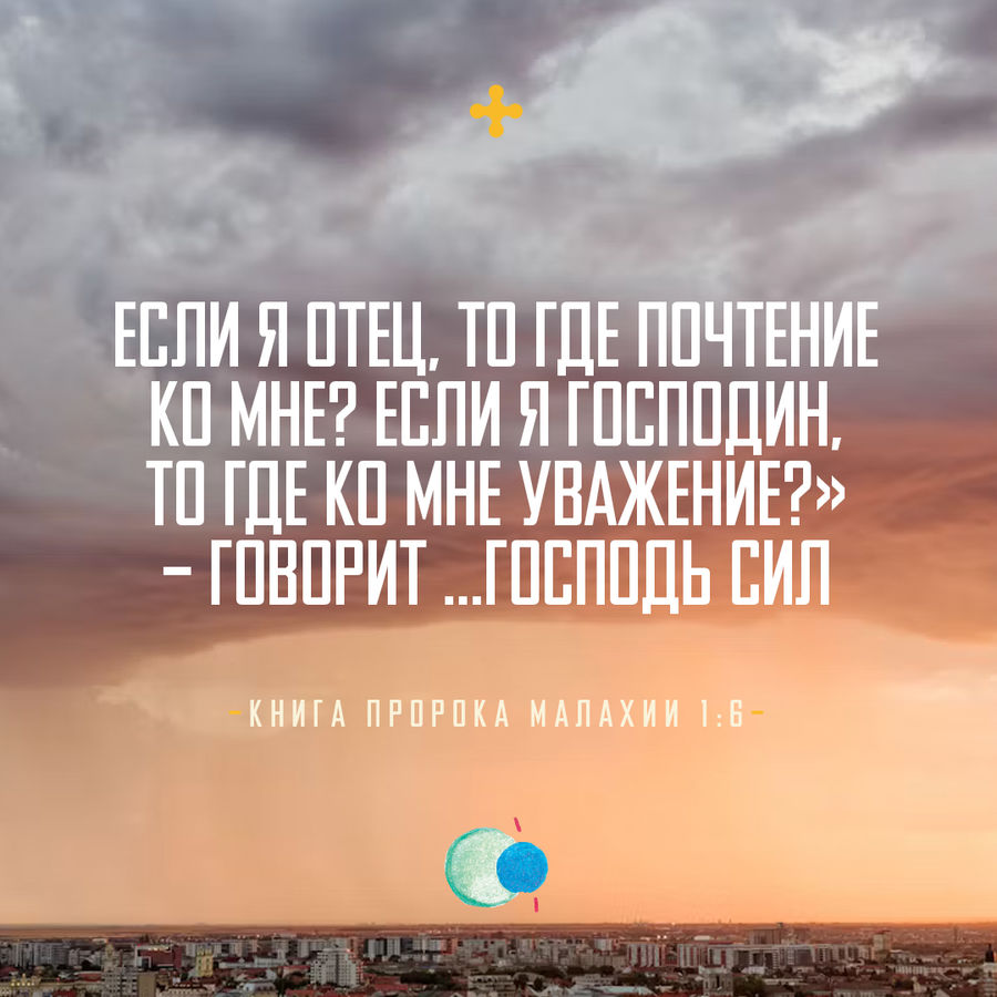 УТРЕННЕЕ РАЗМЫШЛЕНИЕ О СЛОВЕ БОЖЬЕМ