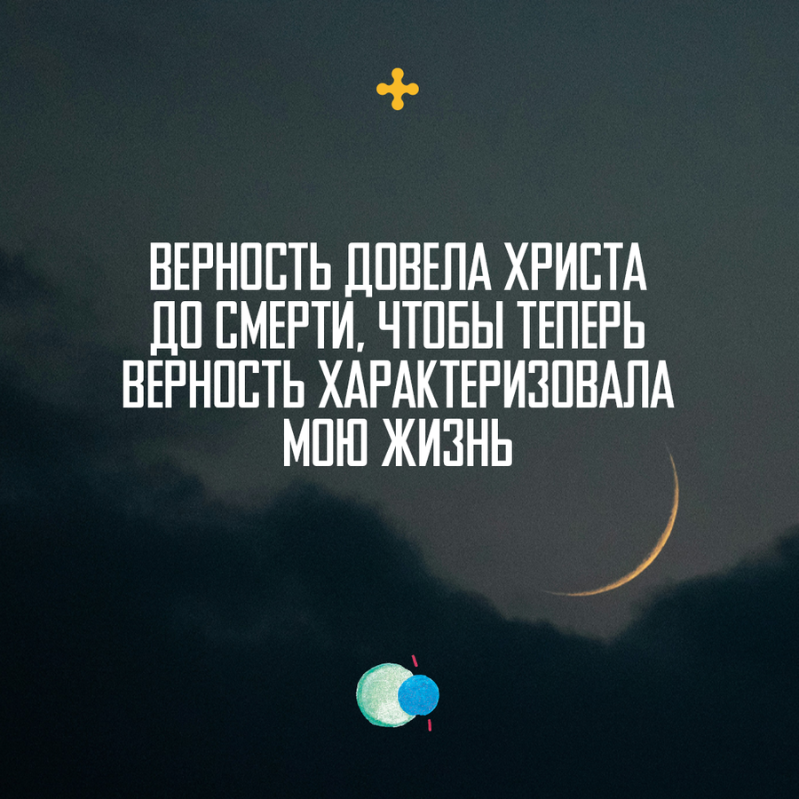 ДЕСЯТИСЕКУНДНАЯ ПРОПОВЕДЬ