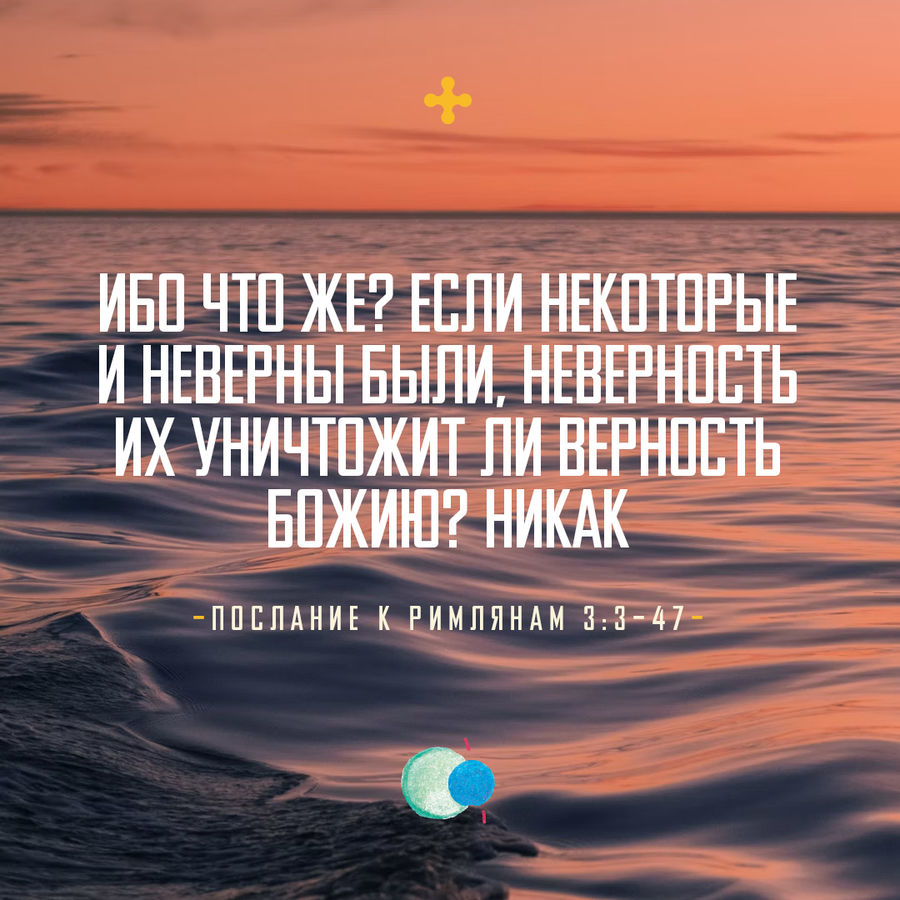 ВЕЧЕРНЕЕ РАЗМЫШЛЕНИЕ О БОЖЬЕМ СЛОВЕ