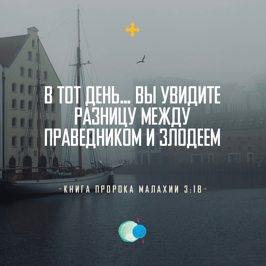 УТРЕННЕЕ РАЗМЫШЛЕНИЕ О БОЖЬЕМ СЛОВЕ