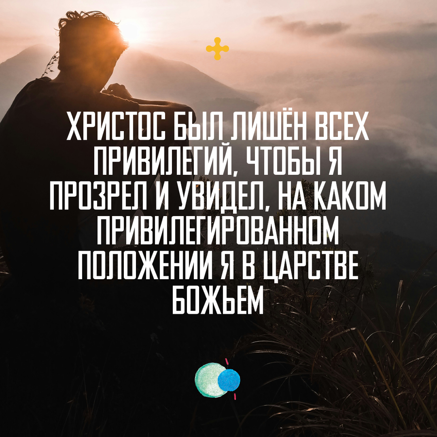 ДЕСЯТИСЕКУНДНАЯ ПРОПОВЕДЬ