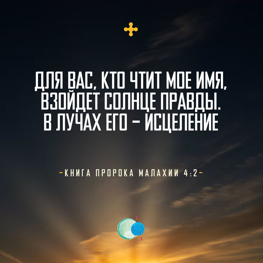 УТРЕННЕЕ РАЗМЫШЛЕНИЕ О СЛОВЕ БОЖЬЕМ