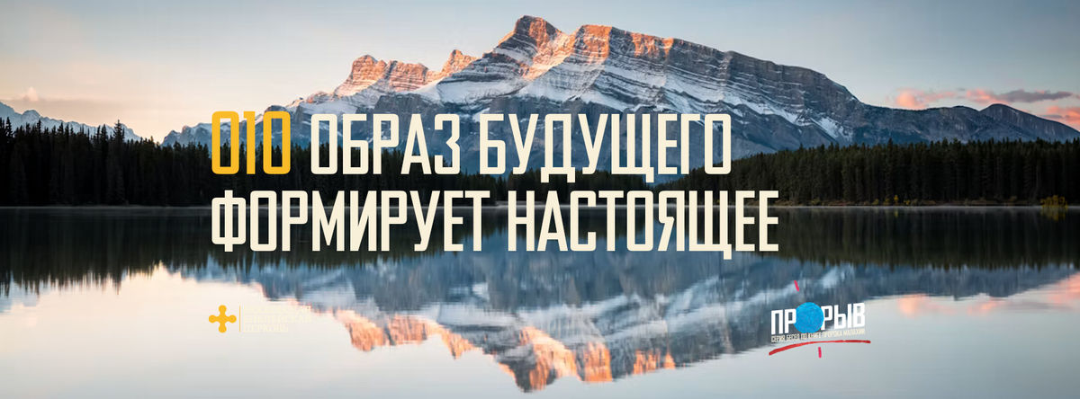 [МАЛАХИЯ 010] Образ будущего формирует настоящее
