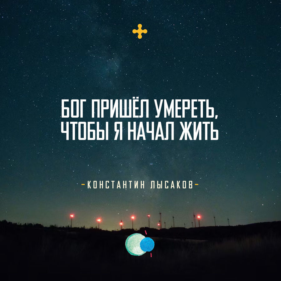 ДЕСЯТИСЕКУНДНАЯ ПРОПОВЕДЬ
