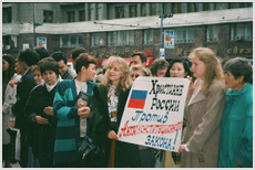 Пикет протеста 19.09.1997